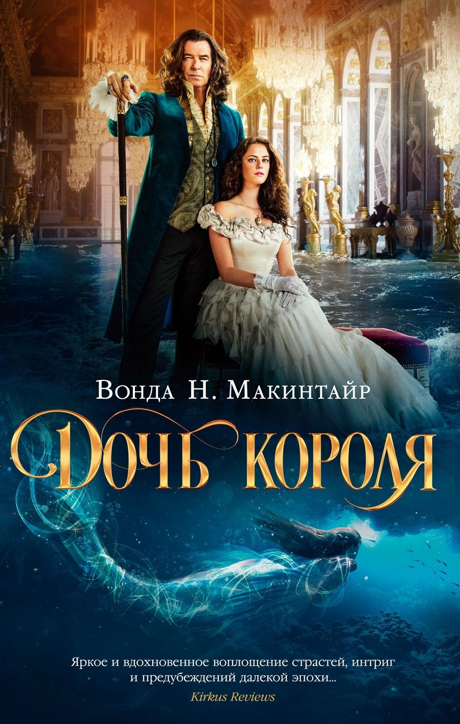 Обложка книги "Макинтайр: Дочь короля"