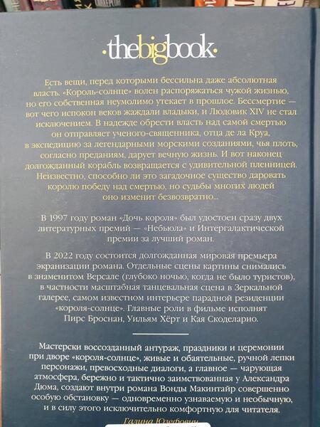 Фотография книги "Макинтайр: Дочь короля"
