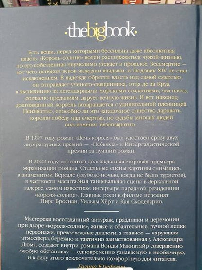 Фотография книги "Макинтайр: Дочь короля"