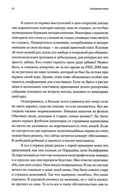 Фотография книги "Макинтайр: Отрицатели науки. Как говорить с плоскоземельщиками, антиваксерами и конспирологами"
