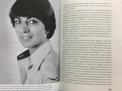 Фотография книги "Макинтайр: Шпион и предатель"