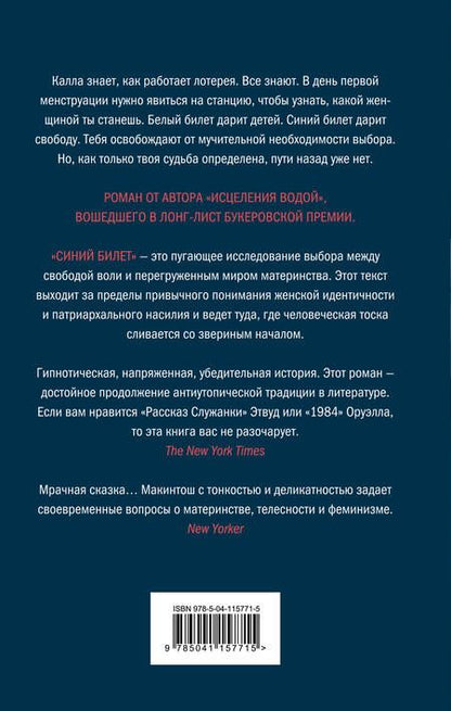 Фотография книги "Макинтош: Синий билет"