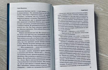 Фотография книги "Макинтош: Синий билет"