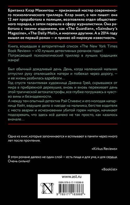 Фотография книги "Макинтош: Я отпускаю тебя"
