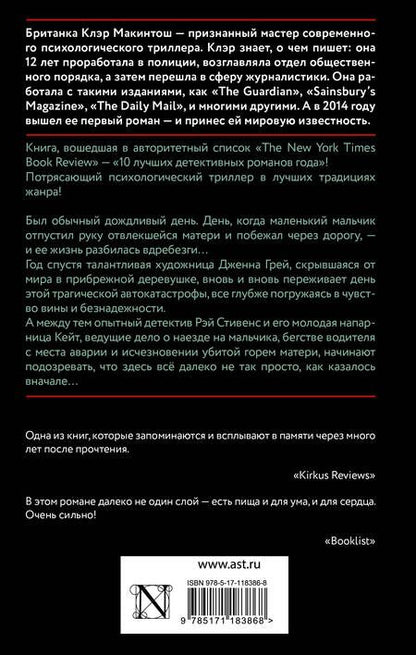Фотография книги "Макинтош: Я отпускаю тебя"