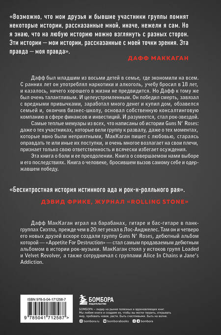 Фотография книги "Маккаган: Дафф МакКаган. Это так просто… и прочая ложь"