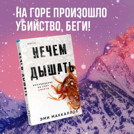 Фотография книги "Маккаллох: Нечем дышать"