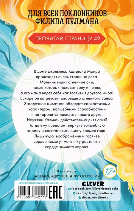 Фотография книги "Маккалоу, Маккалоу: Дитя огня и волшебная корона"