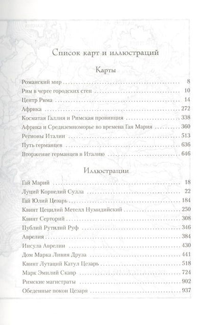 Фотография книги "Маккалоу: Первый Человек в Риме"