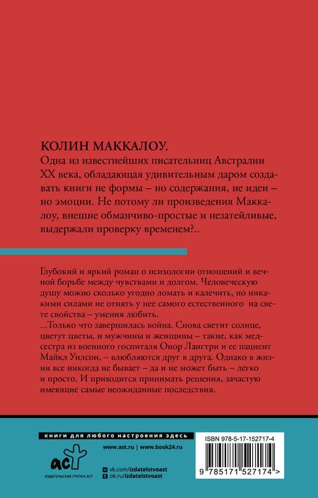 Фотография книги "Маккалоу: Порочная страсть"