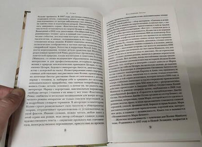 Фотография книги "Маккалоу: Поющие в терновнике"