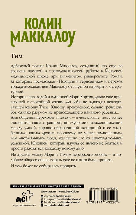 Фотография книги "Маккалоу: Тим"