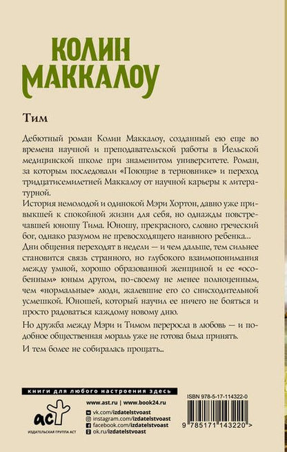 Фотография книги "Маккалоу: Тим"