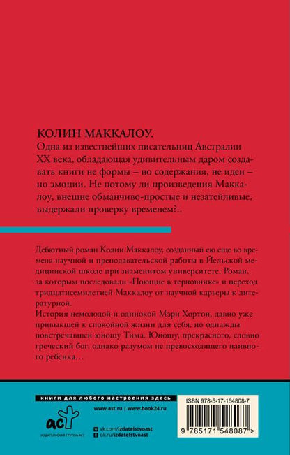 Фотография книги "Маккалоу: Тим"