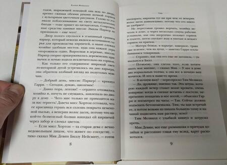 Фотография книги "Маккалоу: Тим"