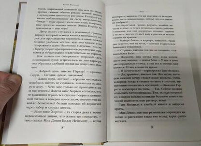 Фотография книги "Маккалоу: Тим"