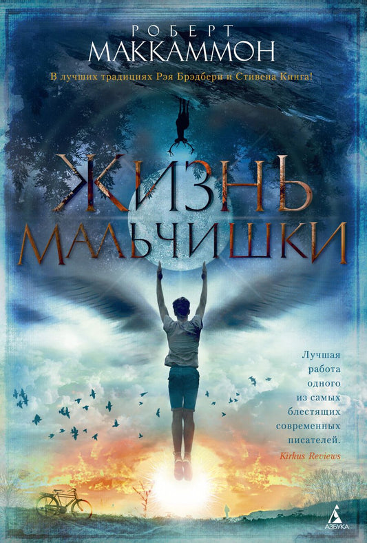 Обложка книги "Маккаммон: Жизнь мальчишки"