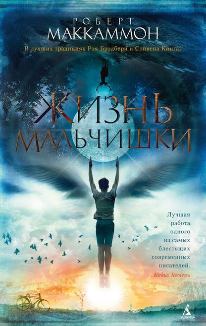 Фотография книги "Маккаммон: Жизнь мальчишки"