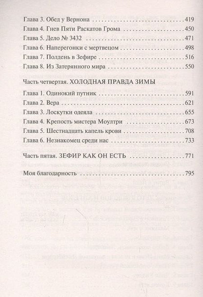 Фотография книги "Маккаммон: Жизнь мальчишки"