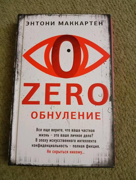 Фотография книги "Маккартен: Zero. Обнуление"