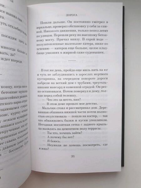 Фотография книги "Маккарти: Дорога"