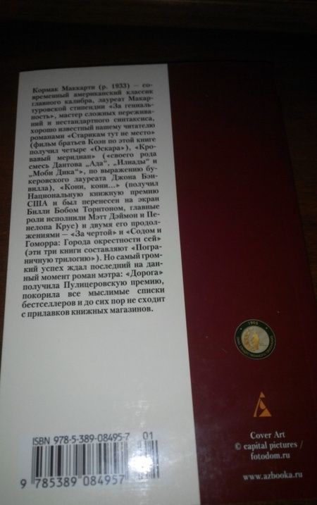 Фотография книги "Маккарти: Дорога"