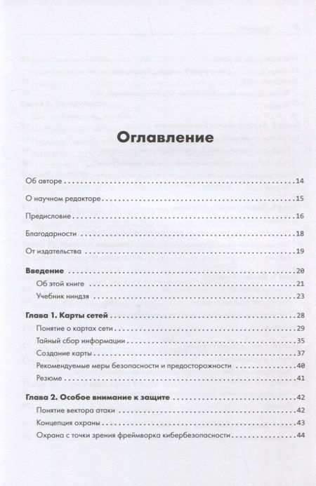 Фотография книги "Маккарти: Кибердзюцу. Кибербезопасность для современных ниндзя"