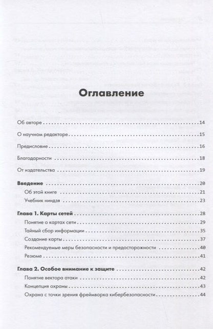 Фотография книги "Маккарти: Кибердзюцу. Кибербезопасность для современных ниндзя"