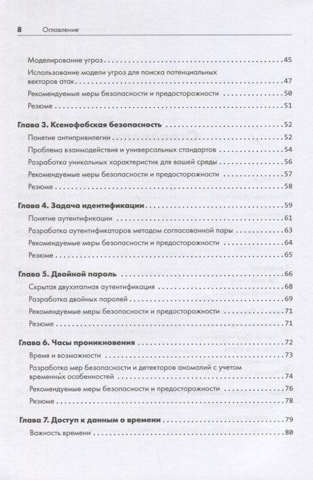 Фотография книги "Маккарти: Кибердзюцу. Кибербезопасность для современных ниндзя"