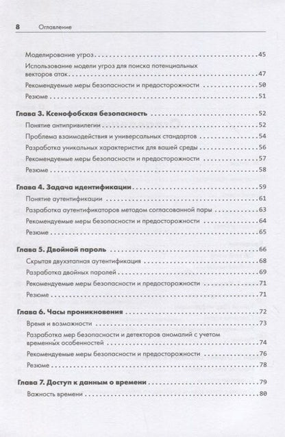 Фотография книги "Маккарти: Кибердзюцу. Кибербезопасность для современных ниндзя"
