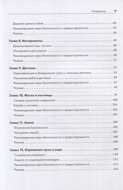 Фотография книги "Маккарти: Кибердзюцу. Кибербезопасность для современных ниндзя"