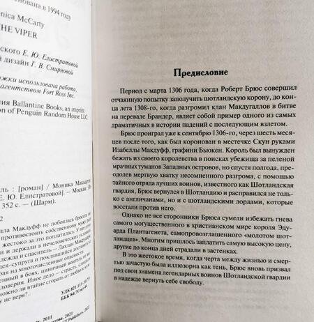 Фотография книги "Маккарти: Коварный искуситель"