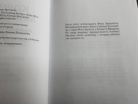 Фотография книги "Маккарти: Кровавый меридиан, или Закатный багрянец на западе"