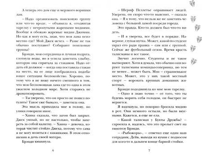 Фотография книги "Маккарти, Лав: Альпакалипсис придет, Лама всех спасет"