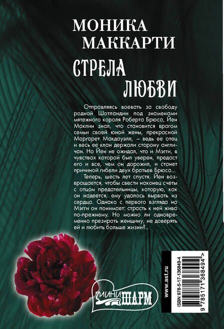 Фотография книги "Маккарти: Стрела любви"