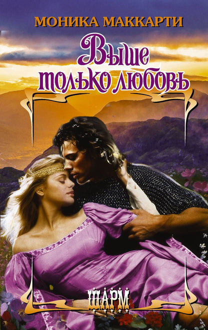 Обложка книги "Маккарти: Выше только любовь"