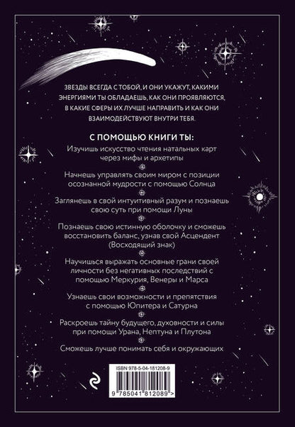 Фотография книги "Маккарти: Звезды с тобой. Современное руководство по астрологии"