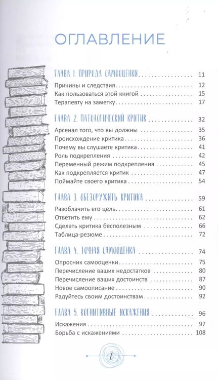 Фотография книги "Маккей, Фаннинг: Самооценка. Проверенная программа когнитивных техник для улучшения вашего самоуважения"