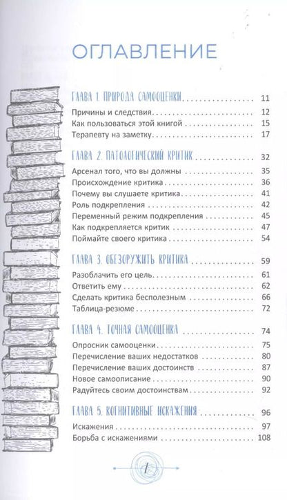 Фотография книги "Маккей, Фаннинг: Самооценка. Проверенная программа когнитивных техник для улучшения вашего самоуважения"