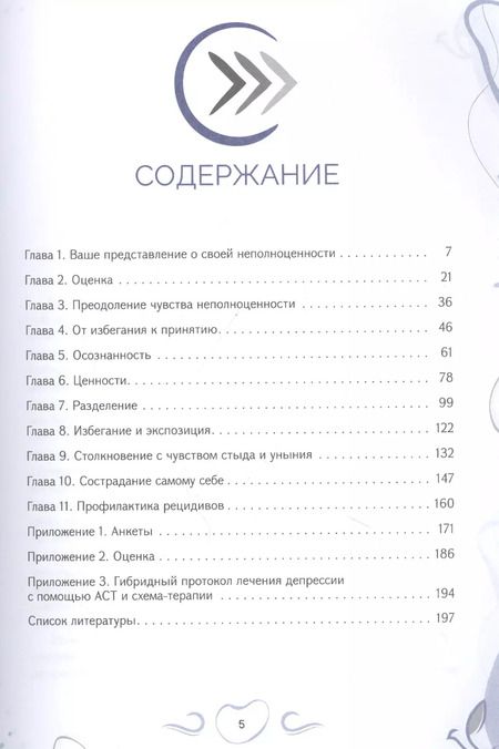 Фотография книги "Маккей, Гринберг, Фаннинг: Рабочая тетрадь при депрессии и стыде. Преодоление мыслей о неполноценности и улучшение самочувствия"