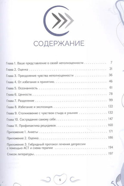 Фотография книги "Маккей, Гринберг, Фаннинг: Рабочая тетрадь при депрессии и стыде. Преодоление мыслей о неполноценности и улучшение самочувствия"