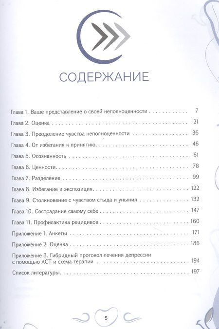 Фотография книги "Маккей, Гринберг, Фаннинг: Рабочая тетрадь при депрессии и стыде. Преодоление мыслей о неполноценности и улучшение самочувствия"