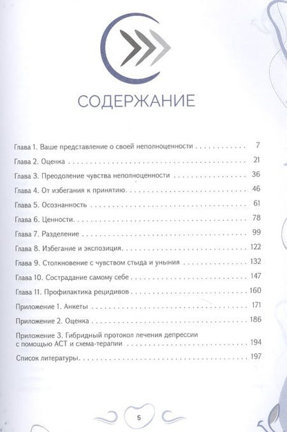 Фотография книги "Маккей, Гринберг, Фаннинг: Рабочая тетрадь при депрессии и стыде. Преодоление мыслей о неполноценности и улучшение самочувствия"