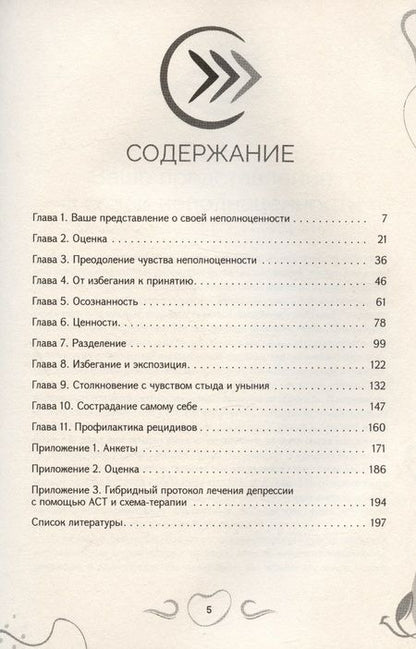 Фотография книги "Маккей, Гринберг, Фаннинг: Рабочая тетрадь при депрессии и стыде. Преодоление мыслей о неполноценности и улучшение самочувствия"