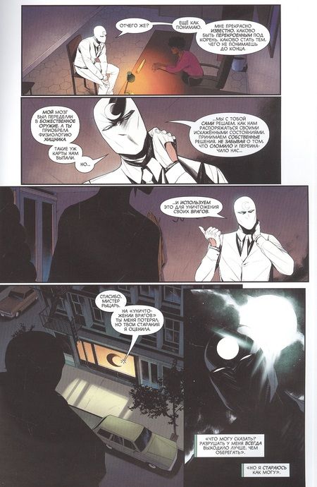 Фотография книги "Маккэй: Лунный рыцарь. Выпуск 2"