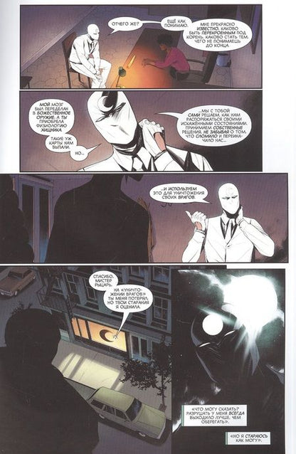 Фотография книги "Маккэй: Лунный рыцарь. Выпуск 2"