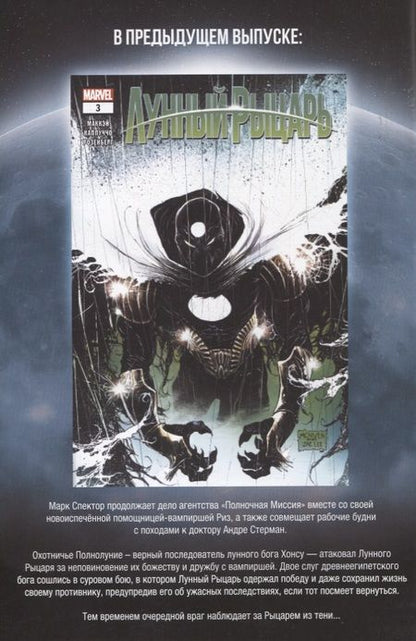 Фотография книги "Маккэй: Лунный рыцарь. Выпуск 4"