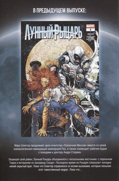 Фотография книги "Маккэй: Лунный рыцарь. Выпуск 5"