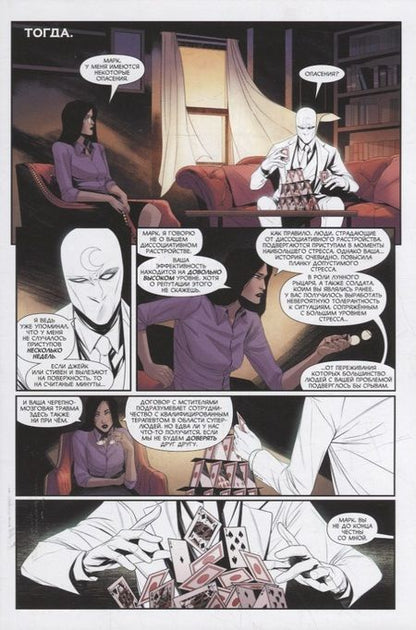 Фотография книги "Маккэй: Лунный рыцарь. Выпуск 5"