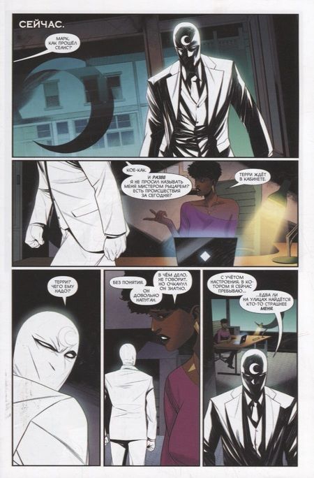 Фотография книги "Маккэй: Лунный рыцарь. Выпуск 5"